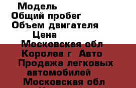  › Модель ­ Nissan Juke › Общий пробег ­ 79 200 › Объем двигателя ­ 2 › Цена ­ 570 000 - Московская обл., Королев г. Авто » Продажа легковых автомобилей   . Московская обл.,Королев г.